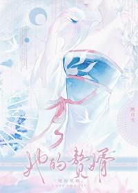 赘婿女主她爹
