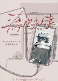 六零炮灰生活林沫沫