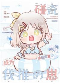 碰瓷碰来的