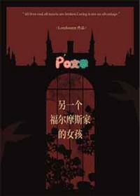 福尔摩斯只有一个