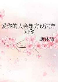 爱你的人会想方设法的去联系你