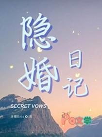 隐婚日记演员