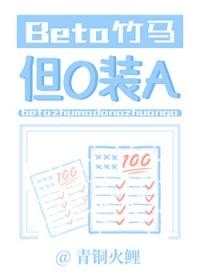 abo竹马竟是alpha