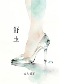舒玉膏的功效