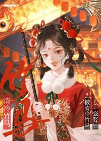 偏执竹马爱上我黑暗