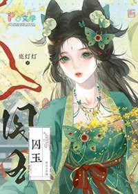 替嫁侍女