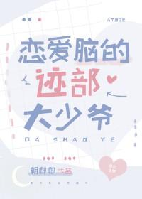 恋爱脑下场