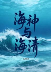 海神是男是女