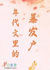 在年代文里暴富男主是谁