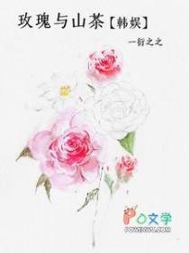 玫瑰与我茶吟