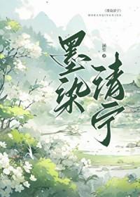 墨染轻歌作品集
