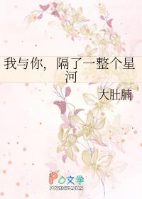 我和你之间隔着一片海