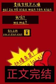 我吗?txt