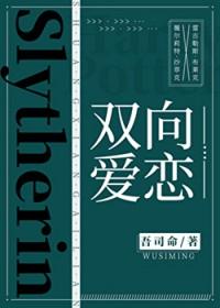 hp双向暗恋