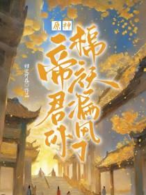 帝君故事