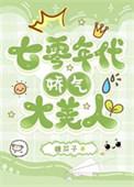 七零年代娇气大美人[穿书