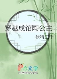 穿越大汉馆陶公主