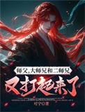 大师兄与二师兄