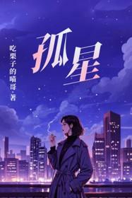 孤星泪刘德华
