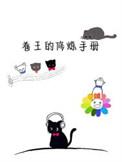 青春修炼手册完整版