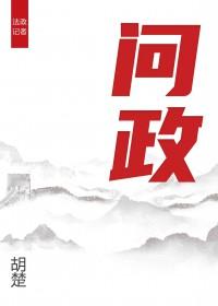 问政平台官网