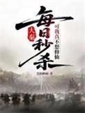 我真不想去修仙哦