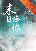 开着房车闯末世