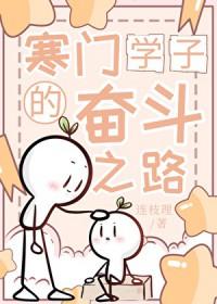 寒门学子的文章