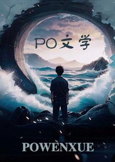 春水流全集免费阅读