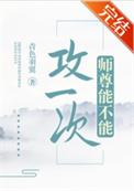 有哪些是师尊攻的