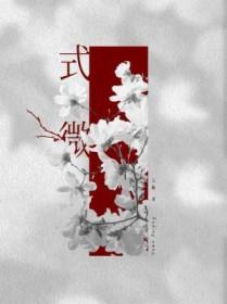 式微子衿