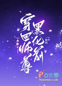 师尊黑化入魔了