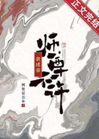 师尊不许我成亲TXT
