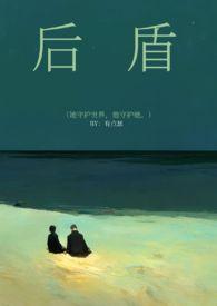 后盾是国家穿越修仙