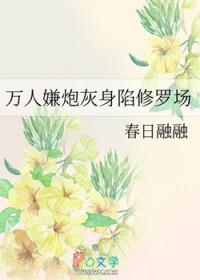 万人嫌炮灰受重生后+番外