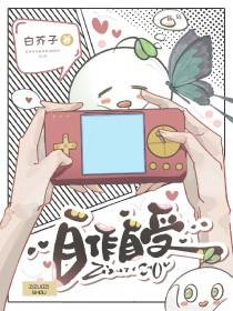 自作自受的拼音