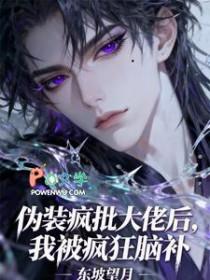 大佬伪装破产后缠上我了