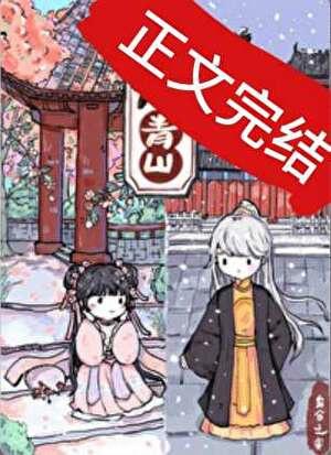 重生回到暴君还暗恋我时