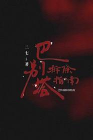 巴别塔内部地图