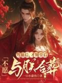 才知皇后不愿与朕合葬在哪看