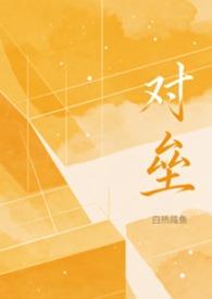 对垒