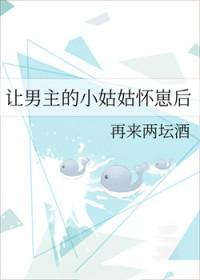 女主叫男主小姑爸