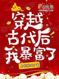 穿越后我爆红了