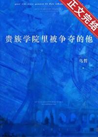 贵族学院的青春校园