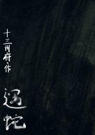 遇蛇(人蛇、1v2)十三州府