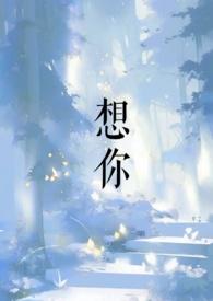 想你的心好苦原唱