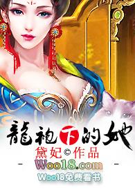 龙袍下的她pop