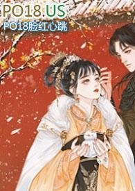 十五福晋(公媳)原文
