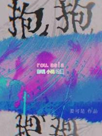 抱抱我英文