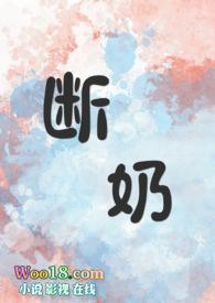 断奶 百度百科